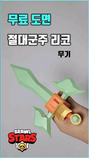 diy brawl stars papercraft