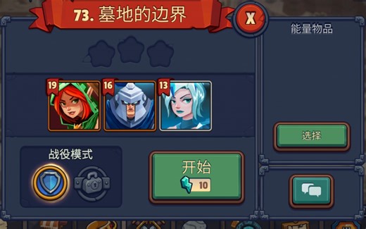 《Realm Defense》《帝国守卫战》 三世界73关 墓地的边界