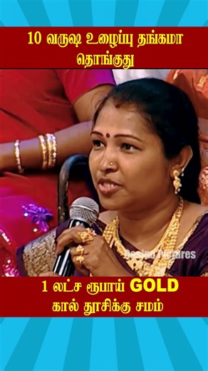 1 lakh rupees GOLD is equal to dust | Jewel Lovers vs Jewel Haters | Neeya naana #ytshorts