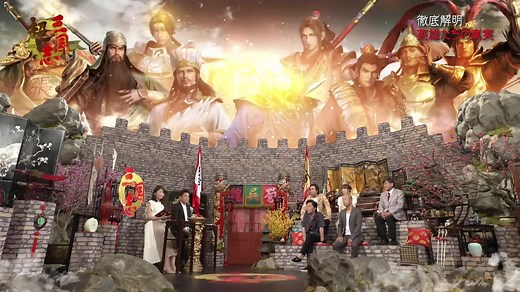 【中字】190803 超三国志「彻底解明！英雄们的真相」高桥南CUT【附完整生肉】