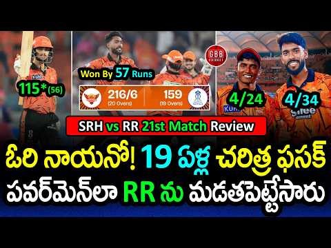What A Dream Debut! 😱 Praful Hinge & Sakib Rewritten IPL History 🔥 SRH vs RR Review | GBB Cricket