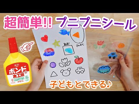 【超簡単】手作りぷにぷにシールが透明で可愛すぎる！