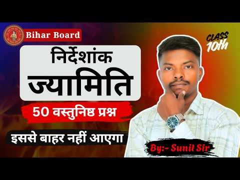 Coordinate Geometry Class 10 MCQ | निर्देशांक ज्यामिति 50 महत्वपूर्ण प्रश्न | Board Exam 2025-26