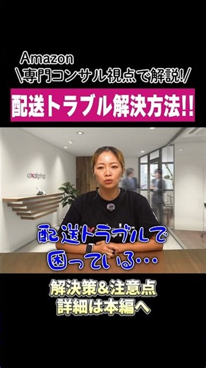 What if a delivery problem occurs? How should sellers respond?