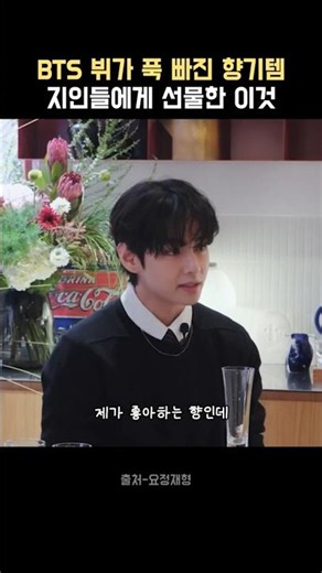 BTS 뷔 추천 향기템 산타마리아노벨라 카르타 다르메니아 종이 인센스 #꿀템 #아이템 #연예인추천템 #뷔 #향기템 #방향제 #최애템 #데일리템