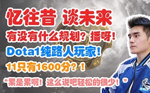 【Sccc】忆往昔 谈未来！FG11平台1600分？！纯路人玩家？“播嘛！开心不就完事儿了！”（弹幕版）【刀圈正能量】第一零九期