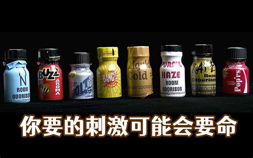 【衣胡说】什么是rush？Rush是毒品么？