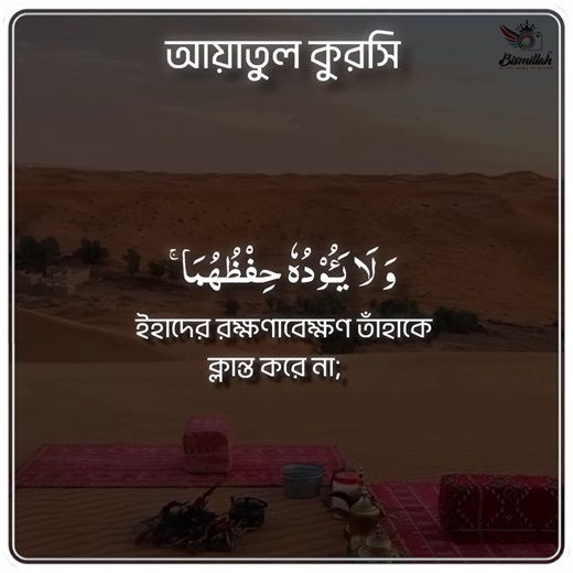 আয়াতুল কুরসি বাংলা অনুবাদ সহ || Ayatul Kursi is Very powerful