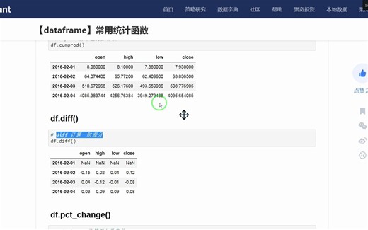 df.diff() 拷贝代码