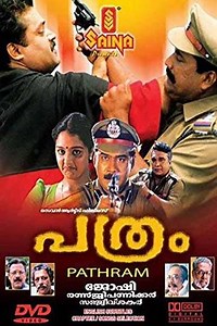 Pathram - Movie