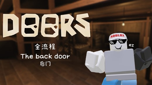 Doors the backdoor 全流程