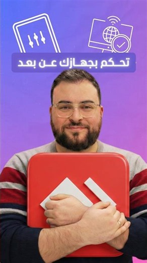 Anydisk : أداة تسمح لك بالاتصال والتحكم في أجهزة الكمبيوتر#computer #برامج #program #كمبيوتر #تقنية