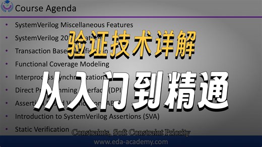SystemVerilog 语言 - 高级