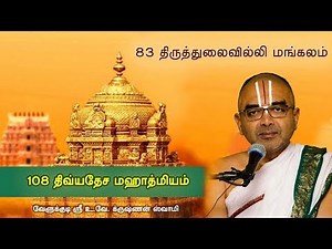 83 Thirutholaivillimangalam - 108 divyadesam mahathmiyam