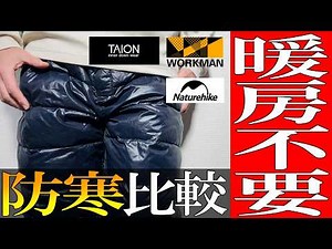 [No heating required!] Ultra-warm winter pants! A detailed explanation of the popular down pants