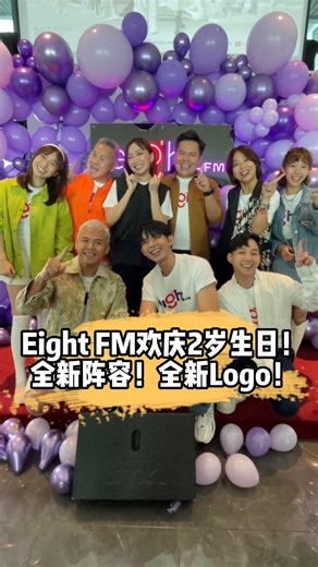 电台8FM正式改名成为Eight FM全新出发！全新的DJ阵容除了原定的DJ Hana心怡和Kyann（林志遵）之外，这次加入了KK、李欣怡、可晴、阿罗！入行25年的新闻主播陈嘉荣，则一样会在周一到周五早上9时继续“荣兄受不了”！ ———————————————— 📢《谈谈网》IG✨@tantannews https://www.instagram.com/tantannews/ 📢《谈谈网》Tiktok✨ tantannews_official https://www.tiktok.com/@tantannews_official ⚡⚡《谈谈网》有Telegram了❗送票、好康、好故事全在这里~快来join我们❗ https://t.me/tantannewsofficial #EightFM #KK #李欣怡 #陈嘉荣 #Hana #阿罗 #Kyann #可晴 #Dino #Charlotte #TTN #tantannews #谈谈网 Eight FM Eight FM DJ KK Wong Cheryl Lee Xin Yi ( 李欣怡 ) 荣兄主播（陈嘉荣） Blekya