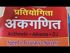 सरलीकरण (simplification) All compatative exam day 3