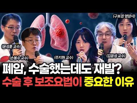 증상 없는 폐암, 어떻게 찾고 치료할까? EGFR 변이, 재발, 전이까지 진단과 치료법 | 건강똑똑