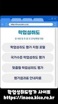 학교교육 현장 지원 관련 한국교육과정평가원 운영 사이트 및 제작 자료 안내 #한국교육과정평가원 #대학수학능력시험 #교육과정 #학업성취도 #고교학점제 #학생평가 #기초학력