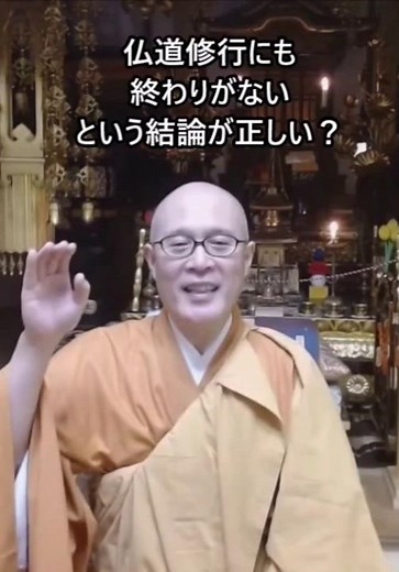 仏道修行にも終わりがないという結論？ ライブ切り抜き動画（165）