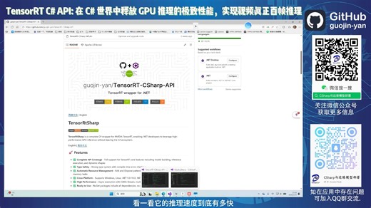 使用TensorRT C# API， 在 C# 世界中释放 GPU 推理的极致性能，实现视频真正百帧推理。