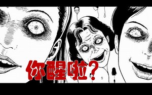 我发起疯来连自己都害怕——伊藤润二-《人头气球》