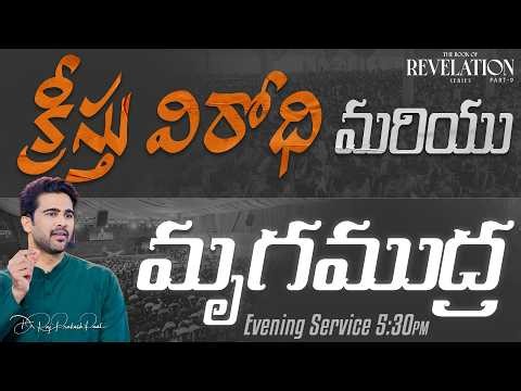 The Antichrist And The Mark Of The Beast | Part-9 || May 17th 2026 || Raj Prakash Paul || Jessy Paul
