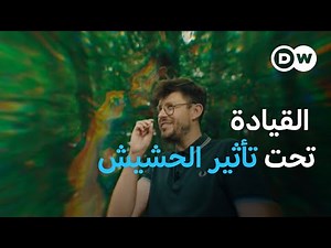 اختبار قيادة السيارة تحت تأثير الحشيش ردود فعل ومفاجآت | عالم السرعة