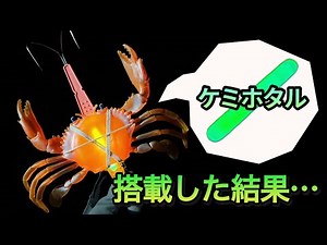 【タコ釣り】諸刃の剣？ケミホタルを搭載したド派手な仕掛けを試してみた【オクトパッシング】