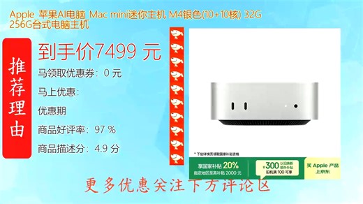 全新Apple苹果AI电脑Macmini迷你主机搭载强劲M4芯片银色外观尽显科技美感32GB内存与256GB存储组合带来流畅多任务处理体验小巧机身蕴藏强大性能满