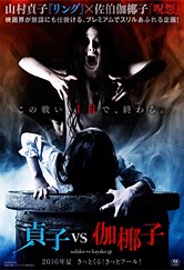 Sadako vs. Kayako (Filme), Trailer, Sinopse e Curiosidades - Cinema10