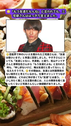 😳「俺は友達だと思ってない」三宅健が明かした芸能界の本音