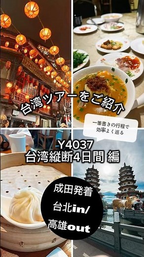 [Taiwan] A Taiwan tour with a single-journey itinerary: Taipei IN / Kaohsiung OUT