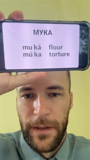 Alex on Instagram: "Confusing Russian vocabulary"