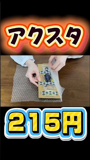 アクスタは215円で送れます 【メルカリ 梱包 発送方法】 ゆうパケットポストmimi #忙しい人のためのメルカリ アクリルスタンド