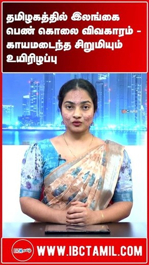 Sri Lankan woman murder case in Tamil Nadu - Injured girl also passes away