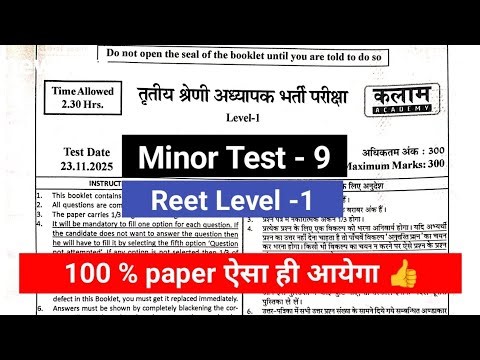 Reet test series pepar || kalam reet test series pepar solution|| #testseries #reettestseries #reet 