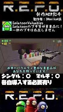 【R.E.P.O.】1-Minute Guide! MOD Overview【SplatoonValuables】#shorts #repo #mod #guide #v0.4.4compatible