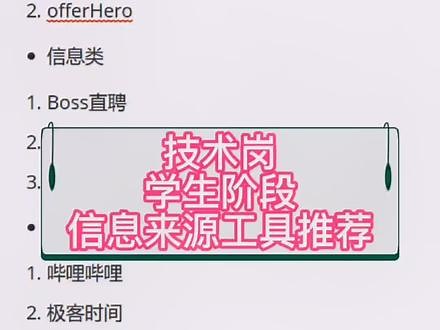 #学习 #程序员 #秋招offer #编程 #知识分享 #编程入门 #干货 #程序代码 互联网时代，希望学弟学妹们的信息不要太落后，这几个工具绝对 对你们有大用!!!
