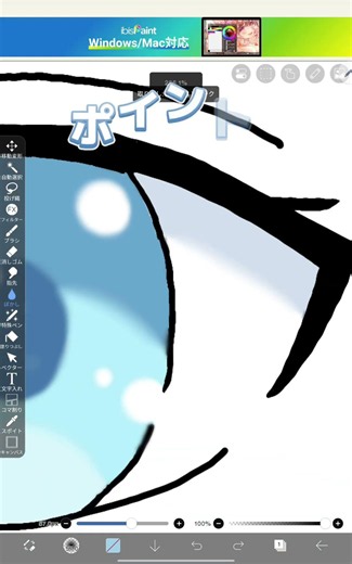 目の描き方のコツを教えます！ #アイビスペイント