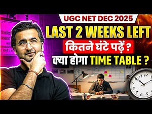 Last 15 Days Strategy for UGC NET | UGC NET Preparation Strategy 2025 | कितने घंटे पढ़ें?