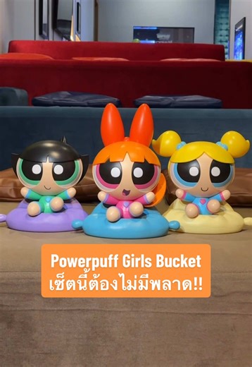Powerpuff Girls Bucket: ของดีที่ไม่ควรพลาด!