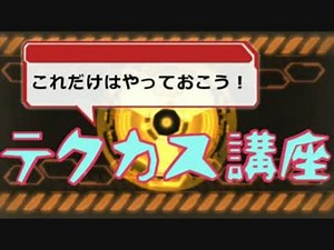 【PSO2】これだけはやっておこう！テクカス講座