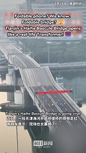 🚀🤯 Foldable phone? We know. Foldable bridge? First time seeing it! Tianjin’s Haihe Bascule Bridge is going viral! 🌉✨ One of the largest bascule bridges in the world, its “transforming” action is pure mechanical magic. | Jimu Focus
