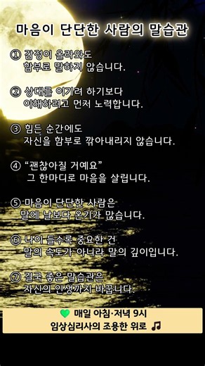 🌿 마음이 단단한 사람의 말습관 | 심리상담 중년 노년 심리상담 마음치유 힐링명언🌱 Healing Piano Sleep Music 🌙 마음이 쉬는 힐링 피아노 명상 #수면명상음악
