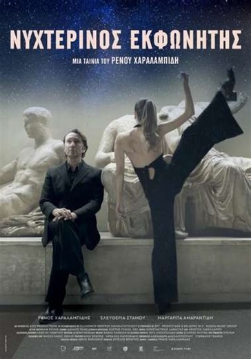 Athens Midnight Radio - Movie