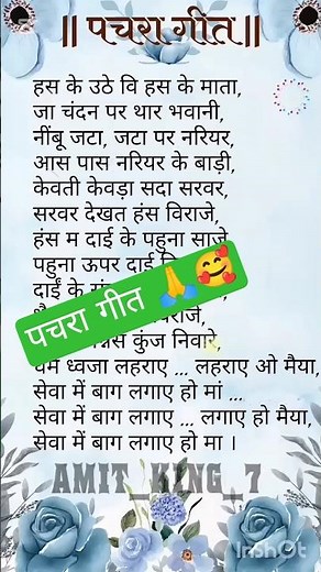 पचरा गीत-1|सेवा में बाग लगाए मैया | Pachra Geet with Lyrics #pachra_song #bhajan #mata #matabhajan