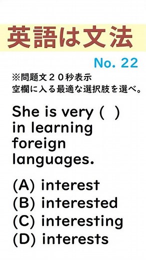 英語は文法 問題番号 22