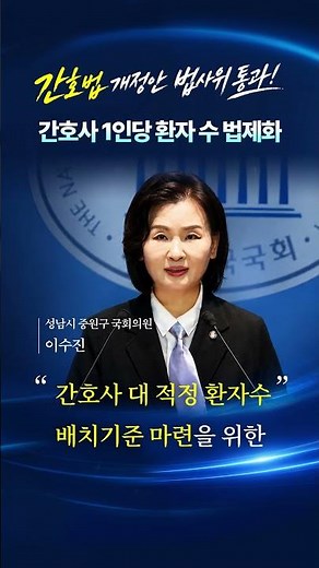 간호사 1인당 환자 수 법제화 초읽기31일 본회의 통과 전망