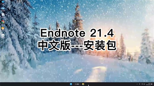 Endnote 21安装不踩坑，Endnote 21无错安装教程